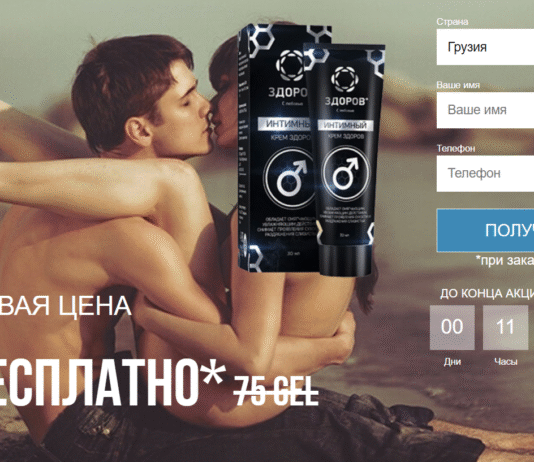 Zdorov კრემი – პენისის ბუნებრივი გადიდების და ზომის გამაძლიერებელი Zdorov